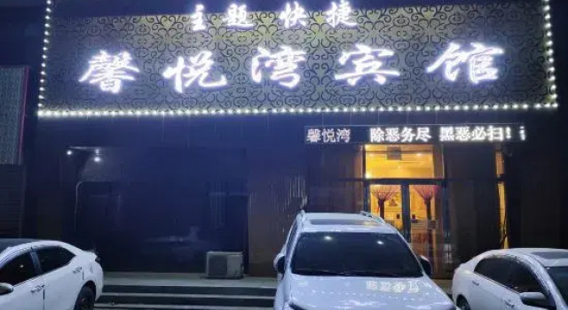 Shenyang Xinyuewan Hotel, Reserva ahora Hotel Shenhe 