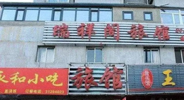 Shenyang Rui Xiang Ge Inn, Boek Hotel Shenhe Shenyang