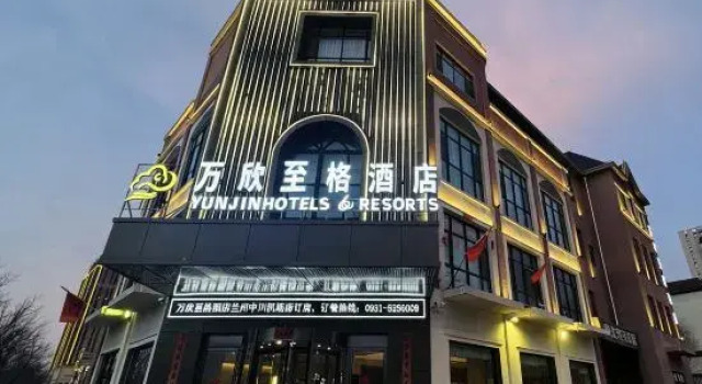 WANXIN Hotels&Resorts (Zhongchuan Airport), Book Hotel Lanzhou Gansu