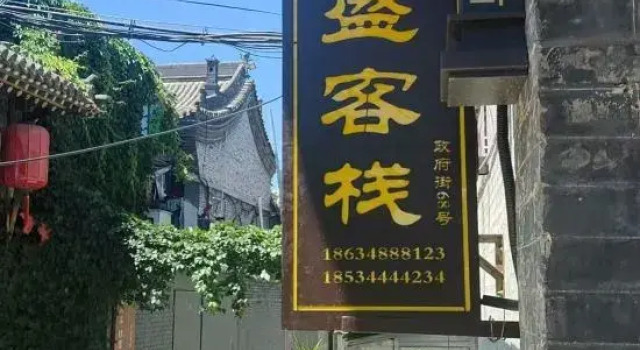 Pingyao Ancient City Weishusheng Folk Inn, Book Hotel Jinzhong Shanxi