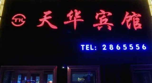 Tianhua Hotel, Rezerwuj Hotel Hotele w Tieli z parkingiem, Parking