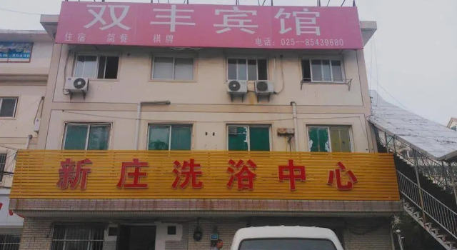Nanjing Shuangfeng Hotel, Prenota Hotel Nanchino Jiangsu