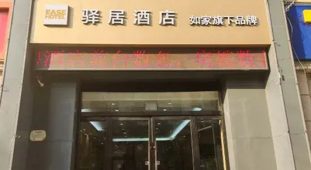 Rujia Ease Hotel (Taiyuan Longcheng North Street Wanda Plaza), Book Hotel Taiyuan Shanxi