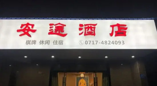 Yidu Antu Hotel, Varaa Hotelli Yichang Hubei
