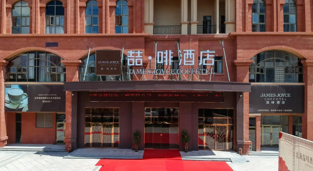 James Joyce Coffetel·Beibu Gulf, Rezerwuj Hotel Hotele 4-gwiazdkowe w Beihai, 4*