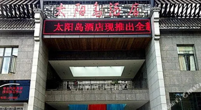 Sun Island Hotel, Prenota Hotel Yibin Sichuan