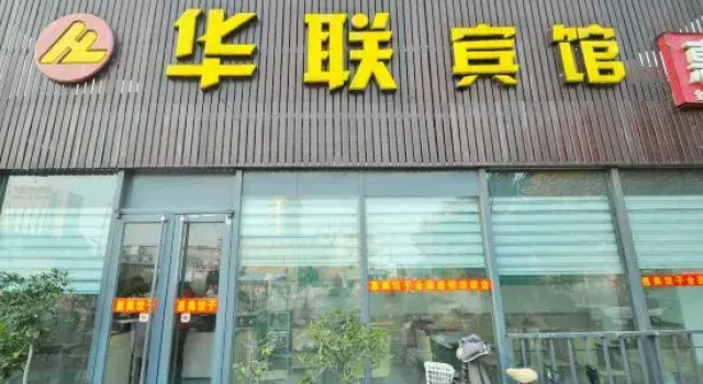 Feixian Hualian Hotel, Prenota Hotel Fei Shandong