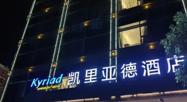Kyriad Marvelous Hotel（Jieyang Ancient City Branch）, Rezervasyon Otel Guangdong otoparklı oteller, Otopark