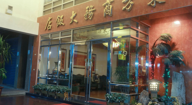 East Commercial Affairs Hotel, Book Hotel Hotels in Yilan County with Breakfast, Breakfasts
