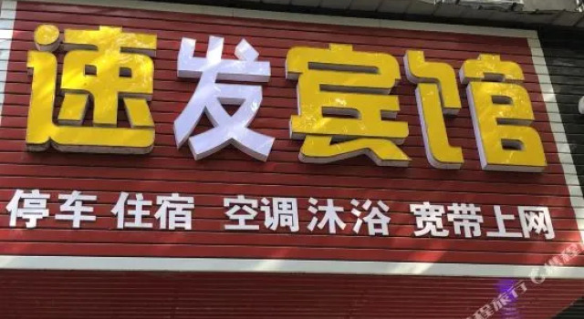 枝江速安宾馆, Varaa Hotelli Yichang Hubei
