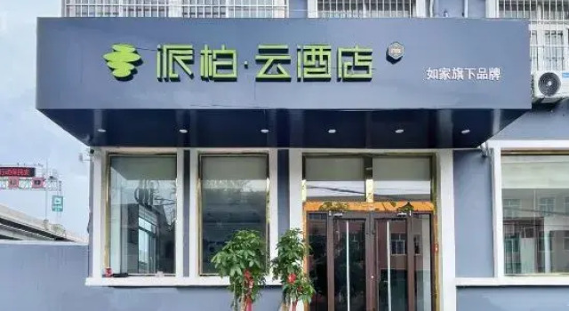 Rujia Pebble Hotel (Qingdao Jiaodong International Airport), Boek Hotel Hotels in Shandong met parkeren, Parkeren