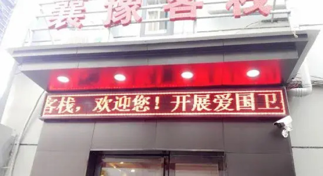 Nanyang Yuyu Inn, Rezervovat Hotel Nan-jang Henan