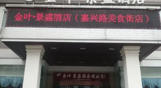 Jingsheng Hotel - Leshan, Varaa Hotelli Hotellit Sichuan pysäköinnillä, Pysäköinti