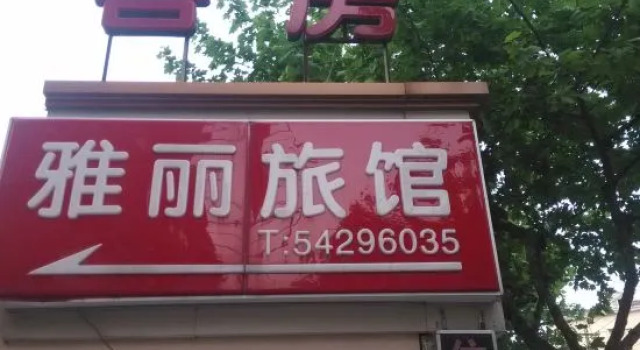 Yali Hostel, Varaa Hostelli Xuhui 
