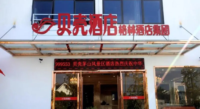 Shell Hotel Zhenjiang Jurong Mao Mountain Scenic Area