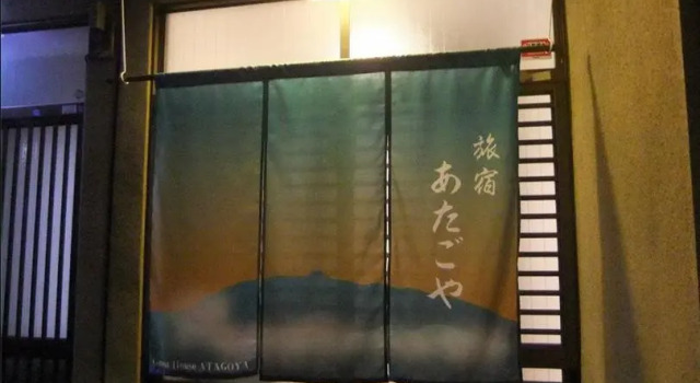 Номер Standard Guest House Atagoya