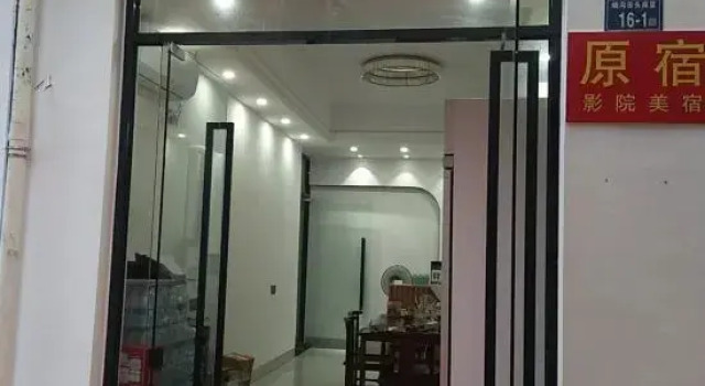 Yuansu Cinema Meisu, Book Hotel Xiamen Fujian