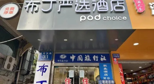 Pod Inn (Chengdu Kuanzhai Alley North Xi'an Road), Rezerwuj Hotel Hotele w Qingyang z parkingiem, Parking