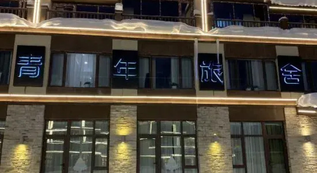 Capricorn Youth Hostel (Jiangjunshan International Ski Resort), Buchen Sie Hostel Hostels in Altay, Hostel