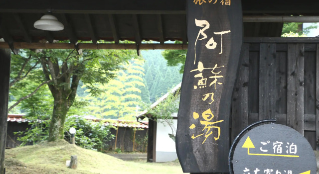 Natural Hot Spring Tabinoyado Asonoyu