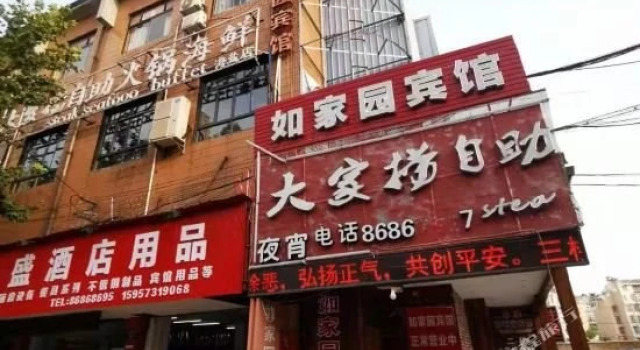 海盐家园宾馆, Rezerwuj Hotel Jiaxing Zhejiang