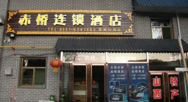 Chiqiao Chain Hotel (Taiyuan Jinxu Park), Book Hotel Taiyuan Shanxi