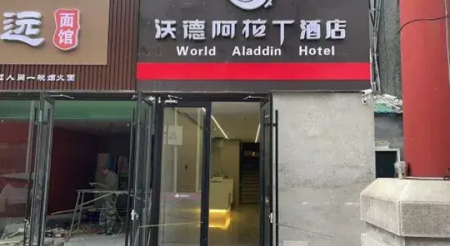 WoDeALaDing Hotel, Забронировать Отель Яньтай Yantai Region