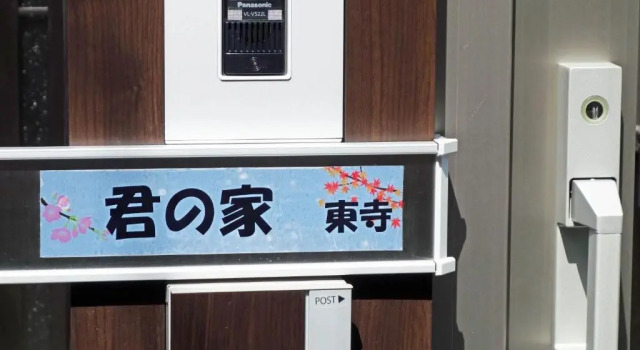 Коттедж Your house Toji - Vacation STAY 83734