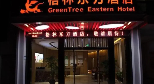 GreenTree Eastern Shaoxing Keqiao Jindizizaicheng Hotel