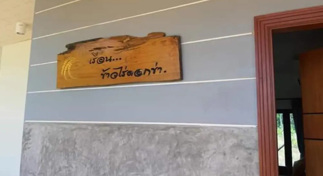 Reuanpruhong Na Bangthong, Брондау Қонақ үй Thai Mueang Phang-nga Province