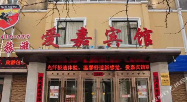 Aijia Inn, Varaa Hotelli Dandong Liaoning