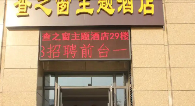 Weihai Zhazhichuang Theme Hotel, Prenota Hotel Hotel a Shandong con parcheggio, Parcheggio
