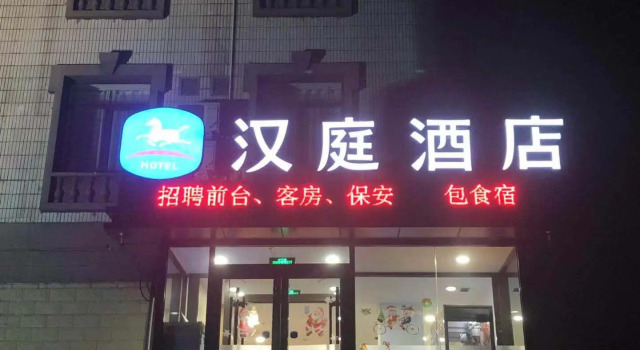 Hanting Hotel Beijing Guanzhuang Chaoyang Road