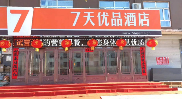 Люкс 7 Days Premium·Heihe Nenjiang Bus Station