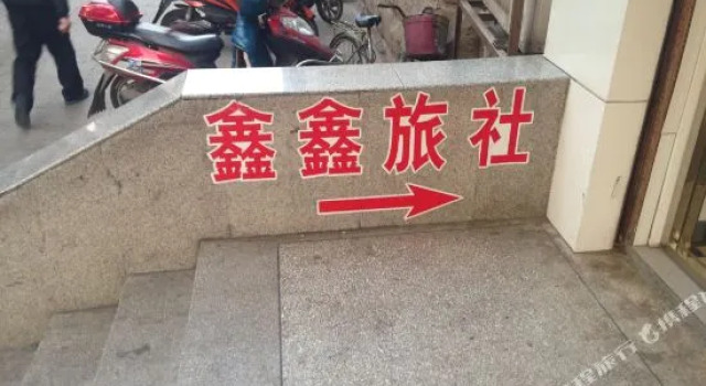 Xinxi Hostel, Rezerwuj Hostel Wujin Changzhou