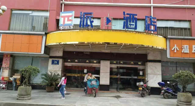 PAI Hotels·Shangrao Yiyang Fang Zhimin Memorial Hall, Rezerwuj Hotel Shangrao Jiangxi