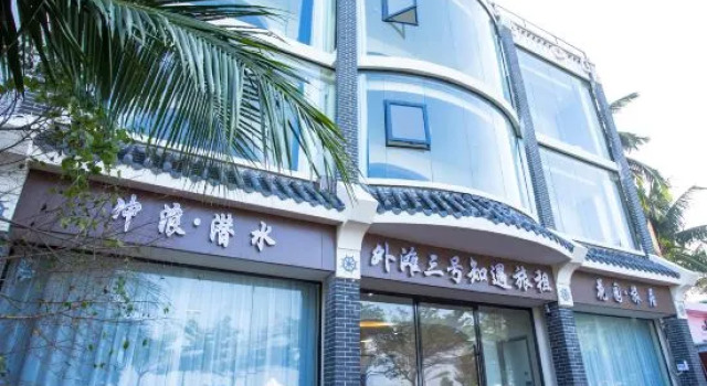 No. 3 Zhiyu·Qianhaiview B&B on the Bund, Book Bed and Breakfast Sanya Hainan