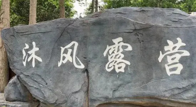 Qingcheng Mountain Mufeng Camping, Reservar Parque de campismo Campismo e glamping em Chengdu, Parque de campismo
