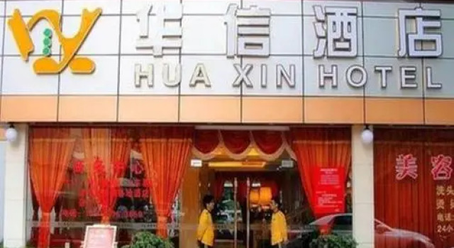 Gongbei Huaxin Hotel, Boek Hotel Hotels in Guangdong met parkeren, Parkeren