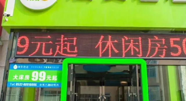 Hanting Haiyou Hotel Qingdao Taidong Pedestrian Street Branch