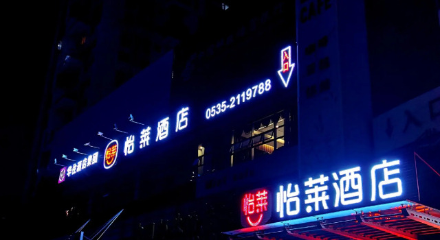 Elan Inn Yantai Railway Station Sanshui Mansion