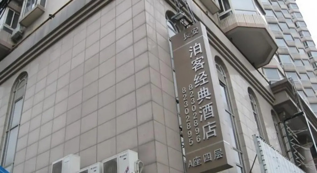 Xi'an Changan Boke Classic Hotel