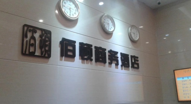 Foshan Baidun Business Hotel