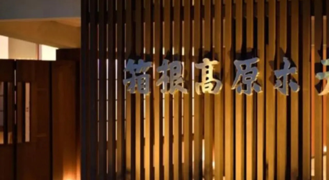 Hakone Kogen Hotel, Book Hotel Hakone Kanagawa