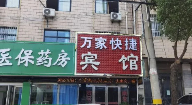 Wanjia Economy Hotel, Rezerwuj Hotel Anqing Anhui