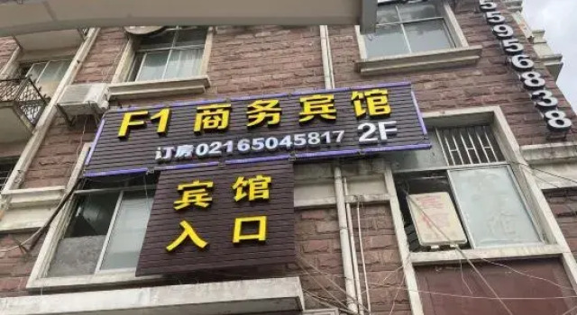 F1 Business Hotel (Shanghai Xinhua Hospital), Varaa Hotelli Yangpu 