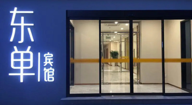 Номер Comfort Dongdan Hotel Beijing