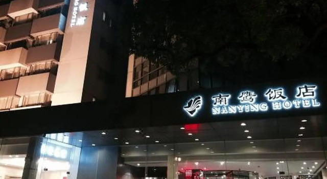 NanYing Hotel Shanghai, Забронировать Отель Отели Шанхая 4 звезды, 4*