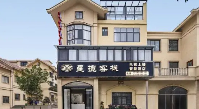 Xinglan Chinese Inn (China Tianyan Science Popularization Base)