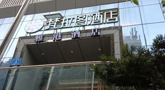 Valatoms Fanlatu Hotel (Shuifu Municipal Government), Boek Hotel Yibin Sichuan
